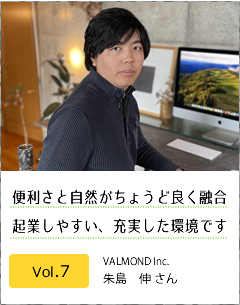 Vol.7 朱島　伸さん