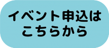 申し込みフォームボタン